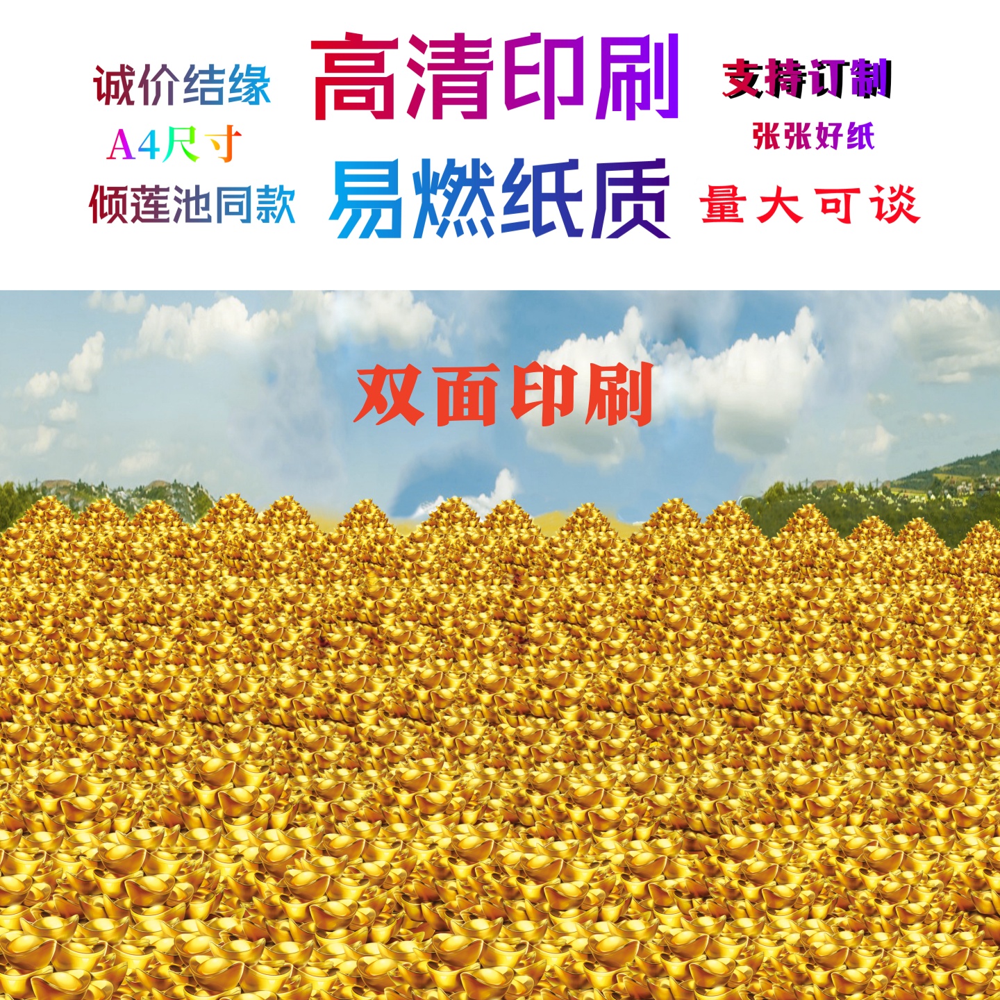 缘起图批发 金山 双面印刷 量大可谈 倾莲池同款画像