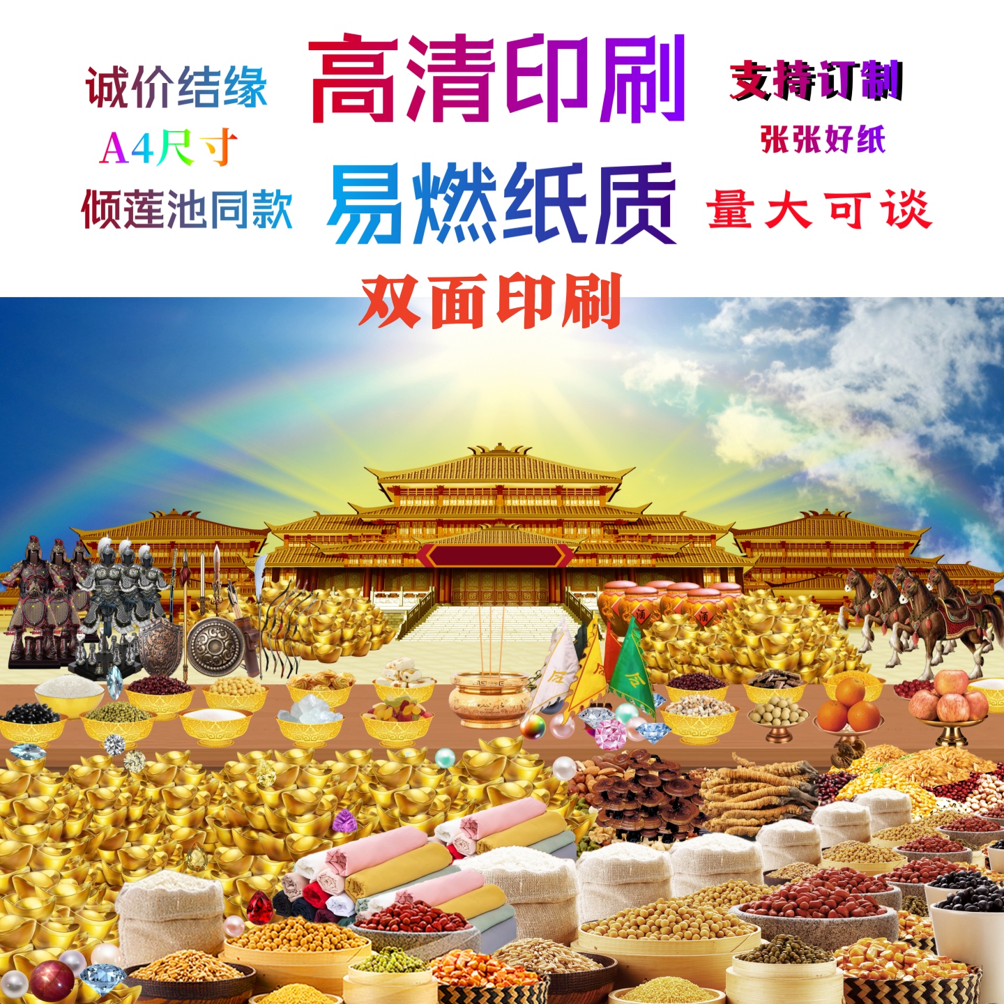 缘起图批发 兵马 马甲宫殿 通用 双面印刷量大可谈倾莲池同款画像