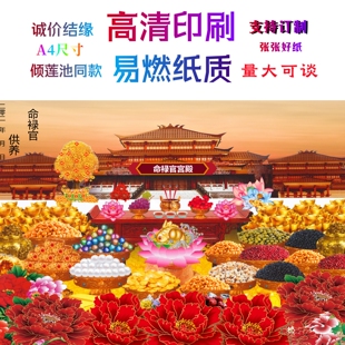 高清印刷 缘起图批发 画像 倾莲池同款 量大可议价 命lu官