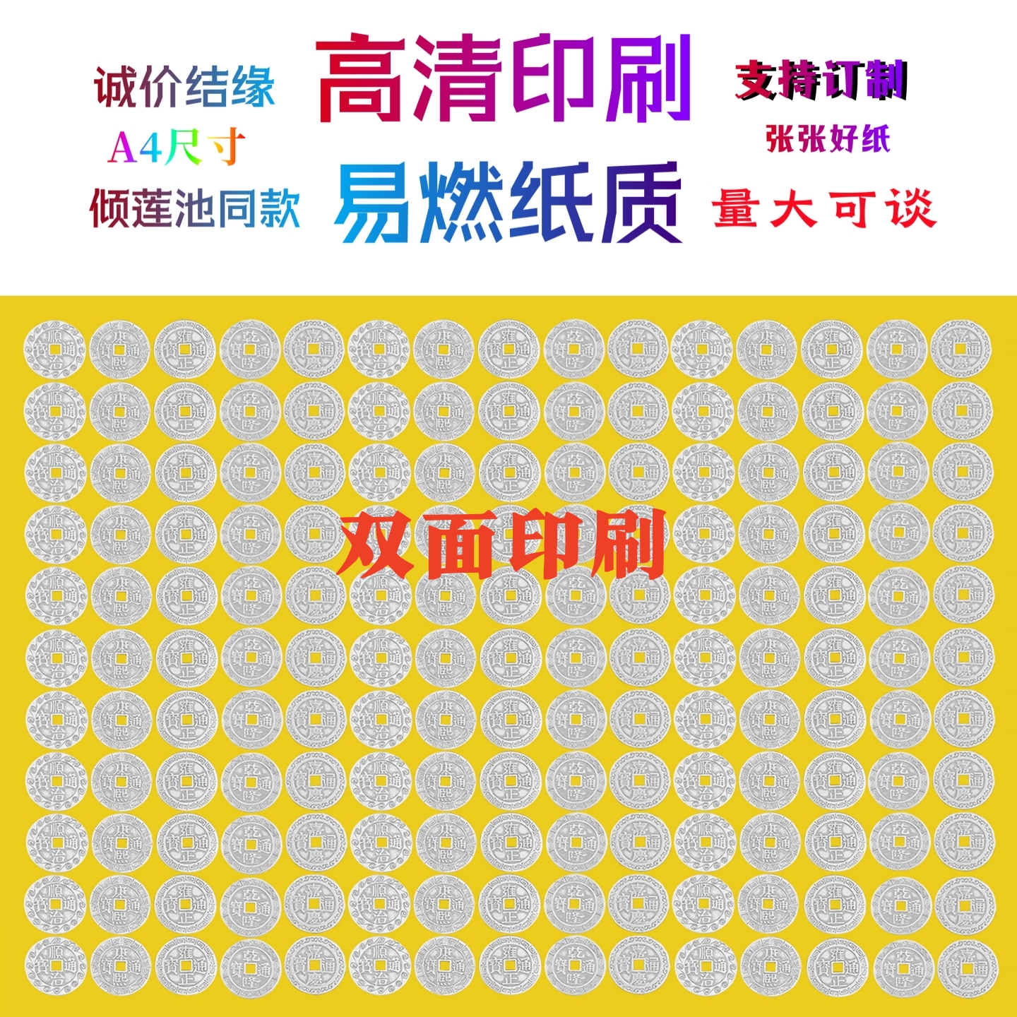 缘起图批发 五帝钱 五代版 双面印刷 量大可谈 倾莲池同款画像