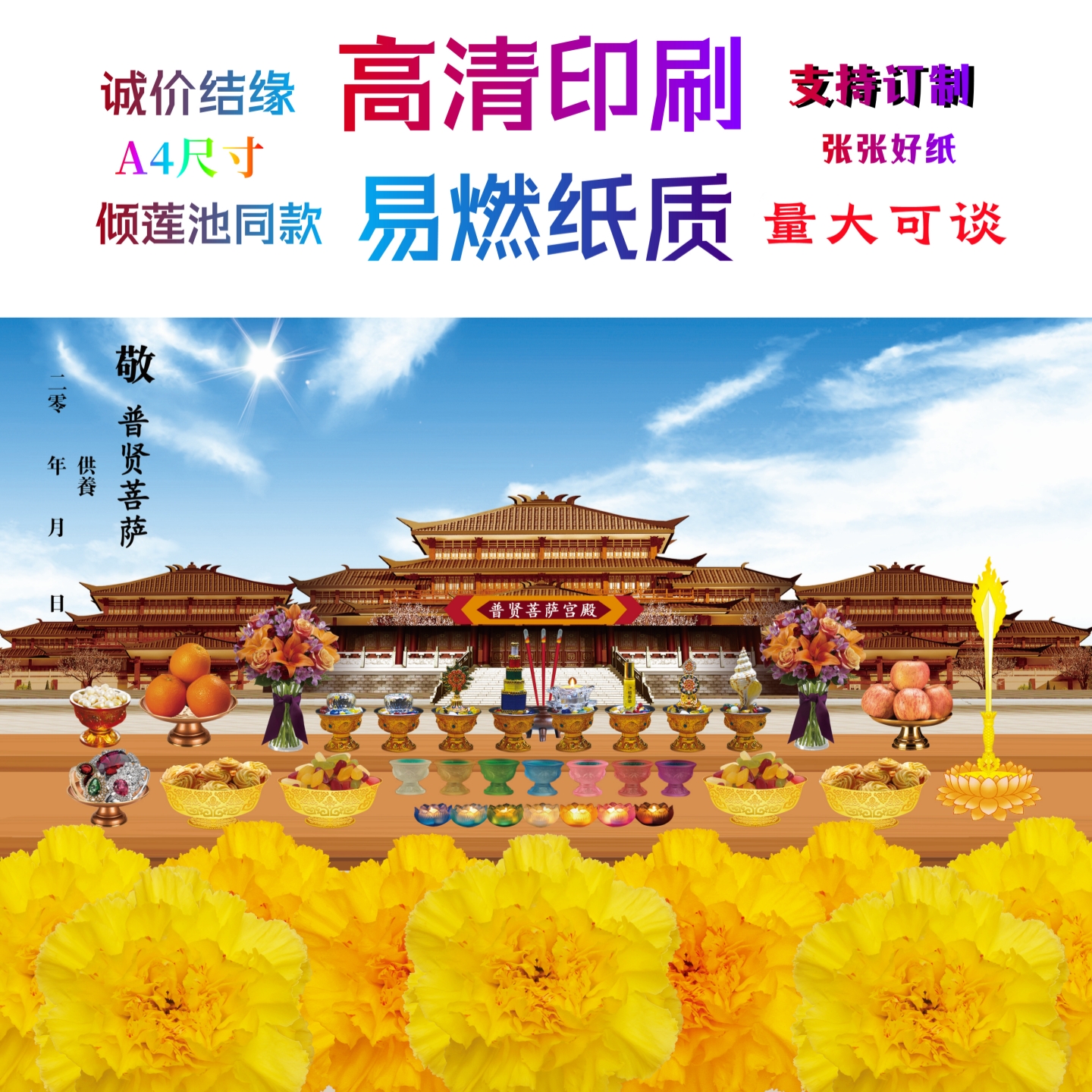 缘起图批发 普贤菩萨 倾莲池同款画像 高清印刷 量大可议价