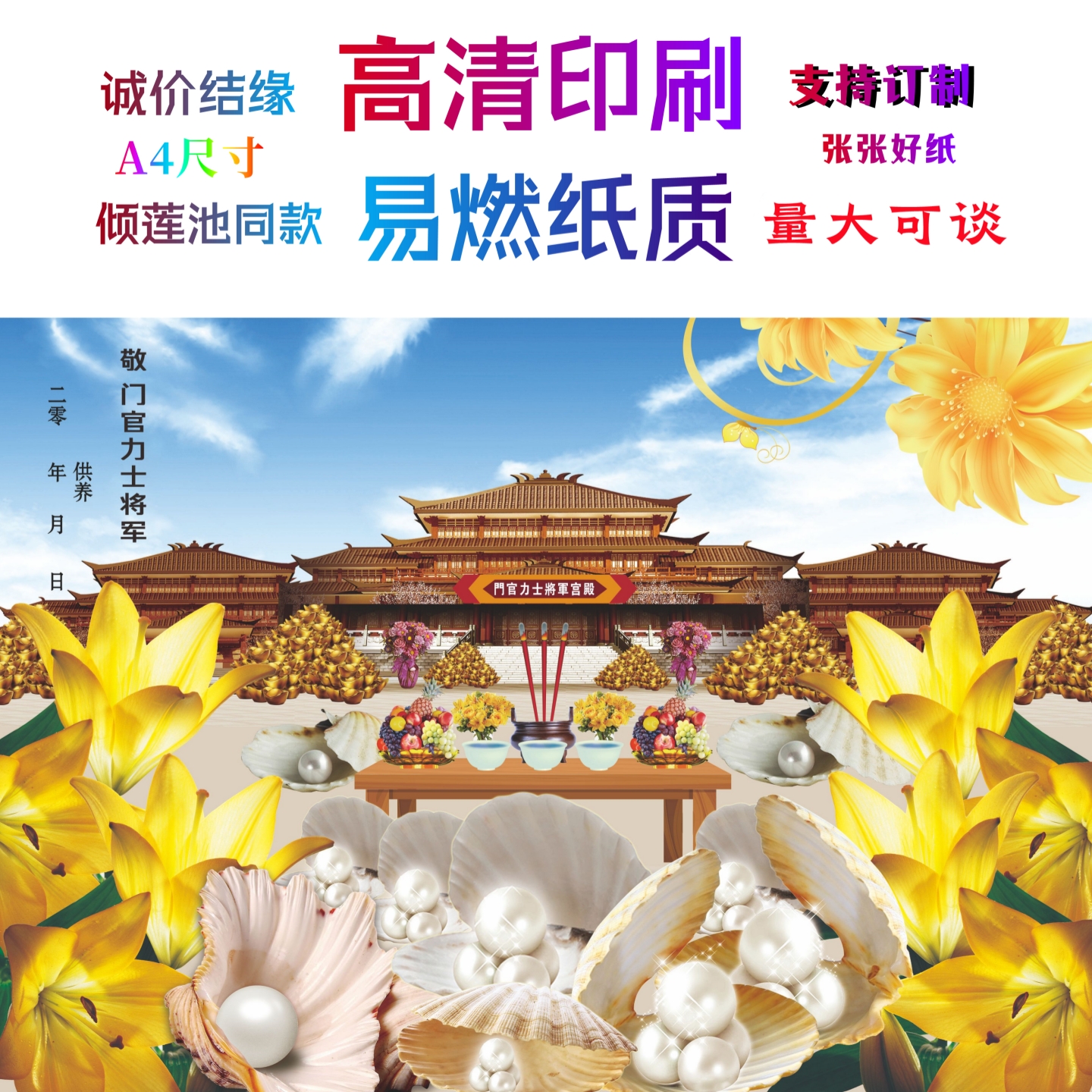 缘起图批发 门官力士将军 倾莲池同款画像 高清印刷 量大可议价