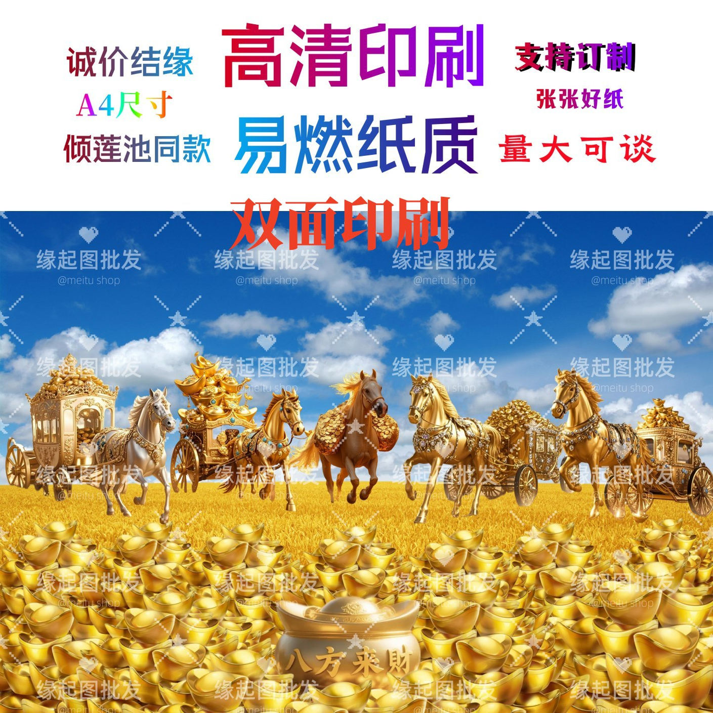 马拉金 马上来财 八方来财 缘起图 双面高清印刷 倾莲池同款画像
