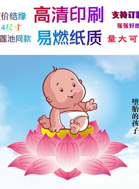 缘起图批发 婴儿莲位 倾莲池同款画像 高清印刷 量大可议价
