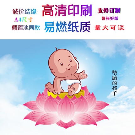 缘起图批发 婴儿莲位 倾莲池同款画像 高清印刷 量大可议价