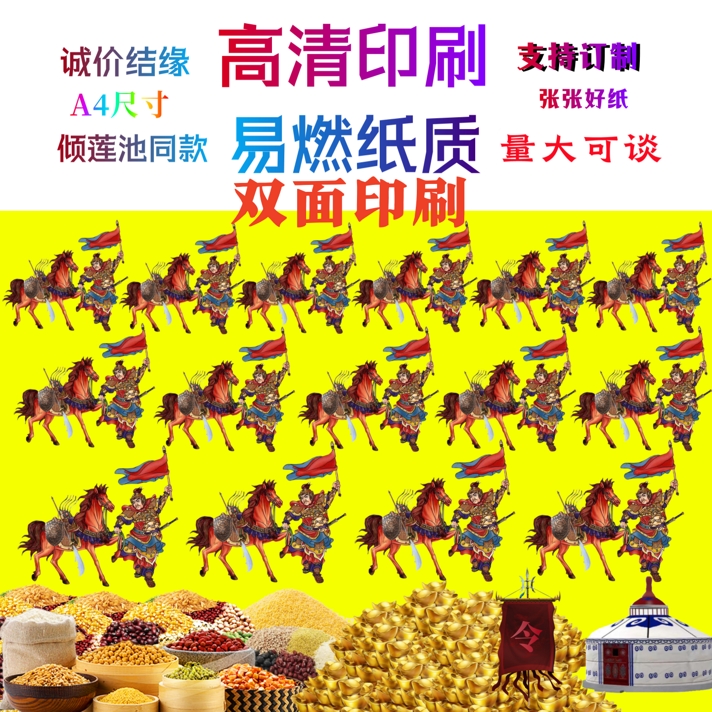 缘起图批发 带兵器马甲 双面印刷 量大可谈 倾莲池同款画像