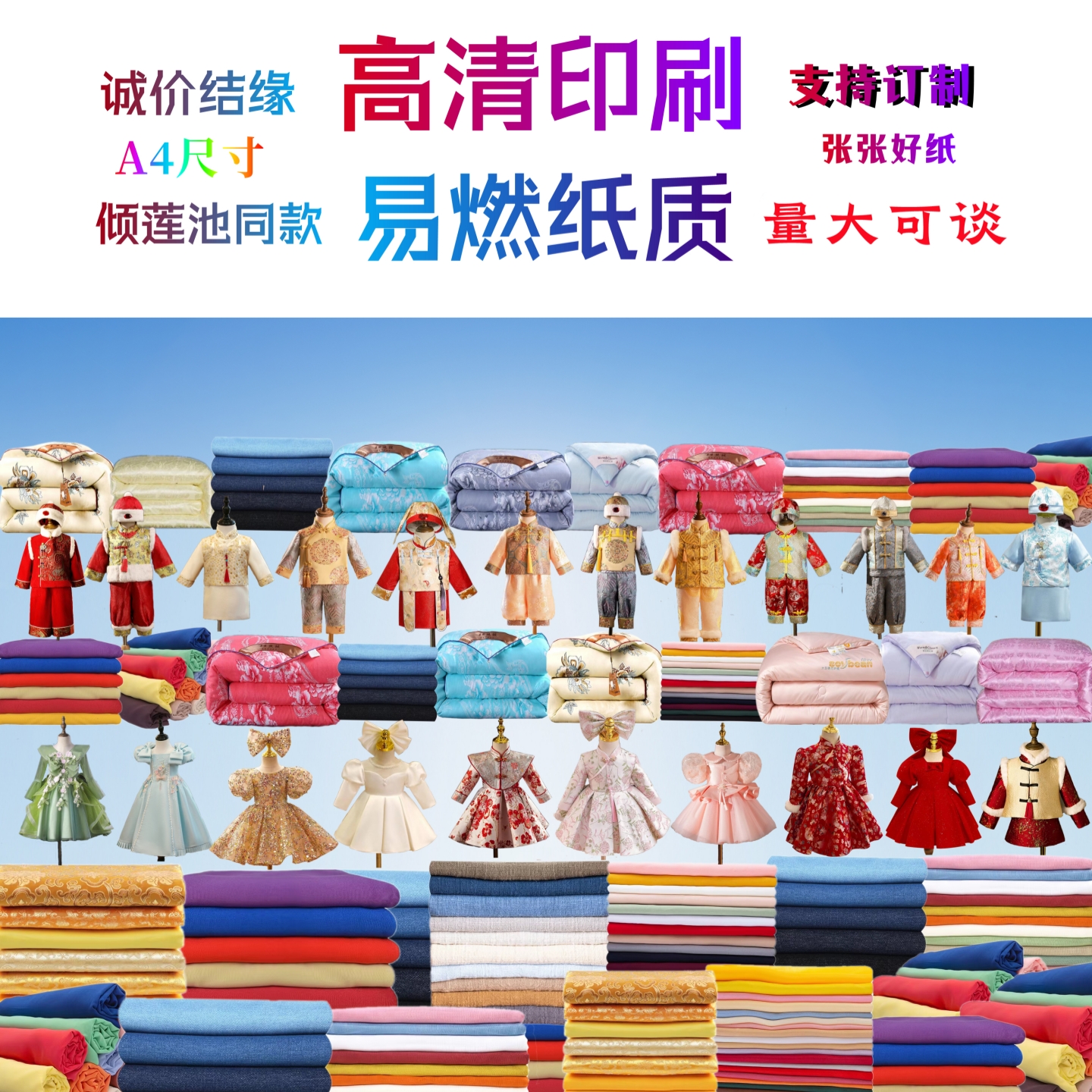 缘起图批发 小孩衣服布匹 倾莲池同款画像 高清印刷 量大可议价