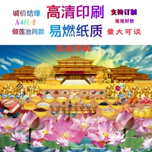 缘起图批发 莲花宫殿 双面印刷 量大可谈 倾莲池同款画像