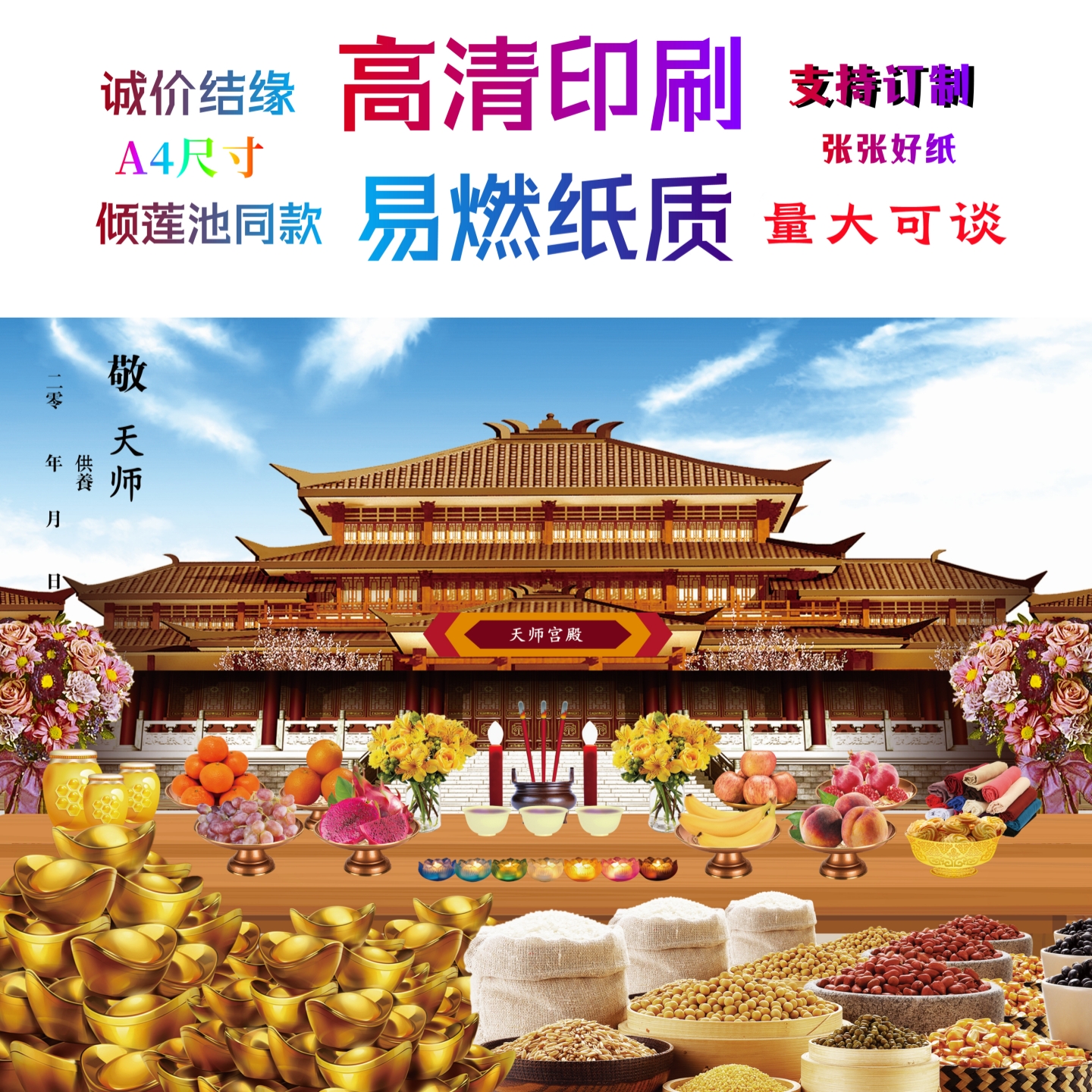 缘起图批发 天师 倾莲池同款画像 高清印刷 量大可议价