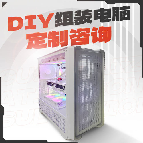 台式机主机DIY组装定制配置单