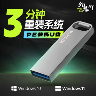 【外鬼定制】电脑系统重装u盘正版w10win7装机windows11启动pe盘