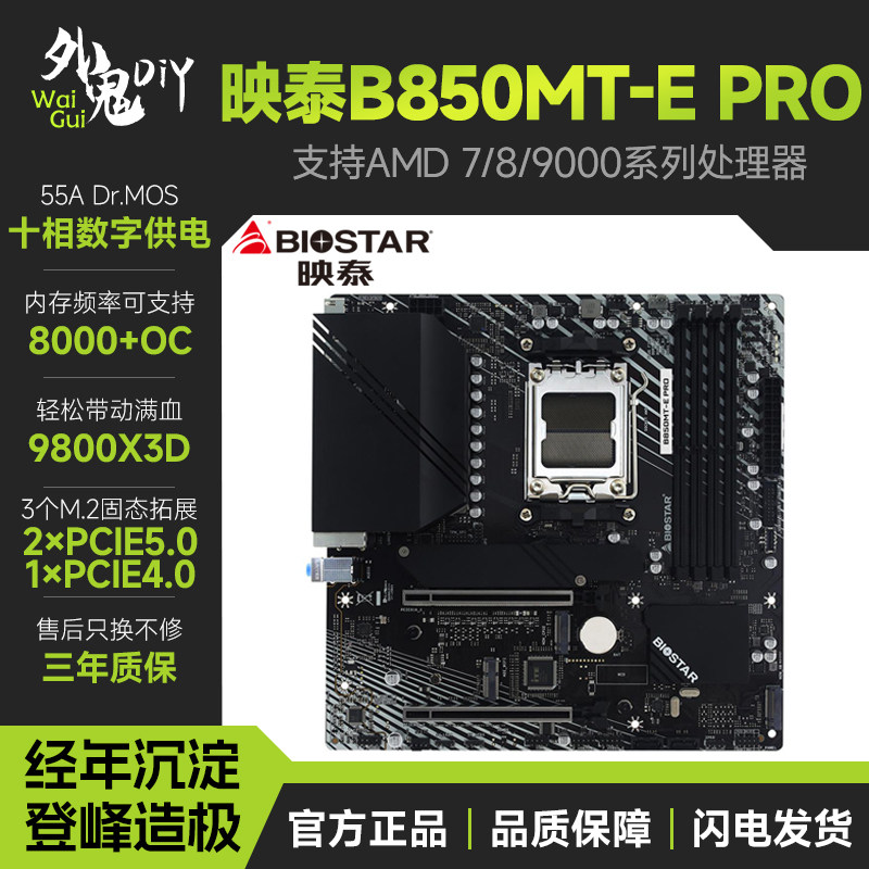 映泰B850MT-EPROWIFI3*M.2主板