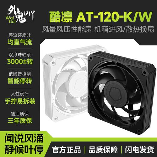 酷凛12CM双滚珠机箱散热风扇