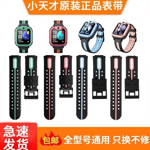 小天才电话手表D2原装表带Q1A/Z7S/q2/D3//z5/z6/z3原装正品表带