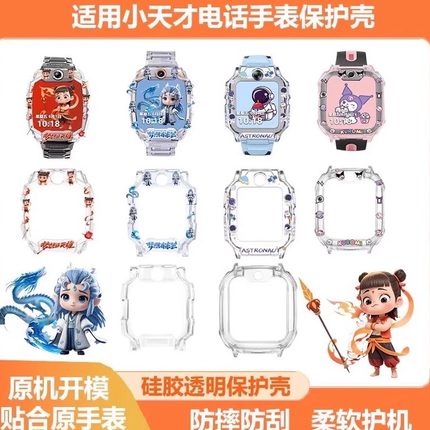 小天才电话手表哪吒印花保护套Z10/Z9/Z8/Z6/Z7/Z8/Z7S敖丙保护壳