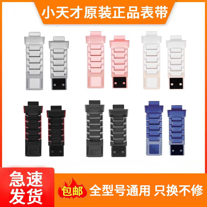 小天才正品磁吸手表表带Z10原装正品磁吸表带