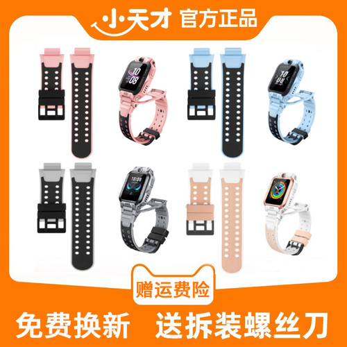 正品小天才原装表带D3/Z6pro