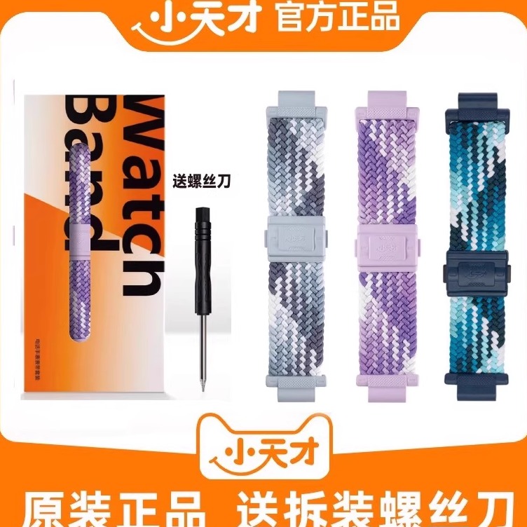 小天才手表运动编织磁吸表带