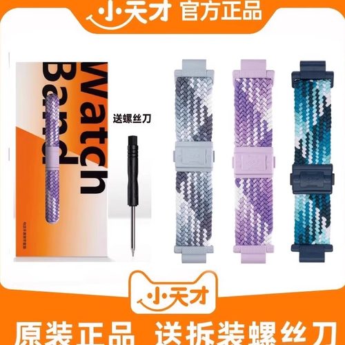 小天才手表运动编织磁吸表带