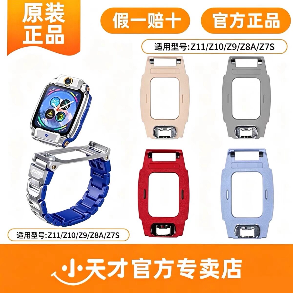 小天才手表原装底托Z11/Z10/Z9/Z8/z7s原装磁底托支架官方正品