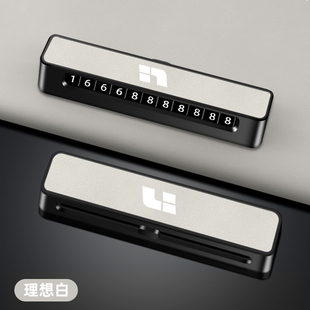 适用于理想临时停车号码牌理想ONE L6 L7 L8 L9挪车电话牌停车牌