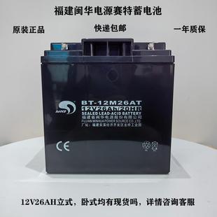 赛特BT 12M26AT蓄电池12V26AH消防主机EPS应急照明集中电源用电池
