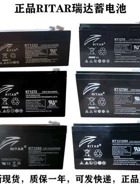 RITAR瑞达RT1270蓄电池12V3.2AH5A7A7.2AH8A9A12A18AH电梯UPS电源