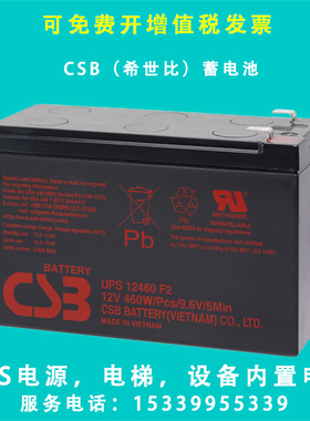 希世比CSB蓄电池UPS12460F2 12V460W三菱电梯平层UPS电源备用电池