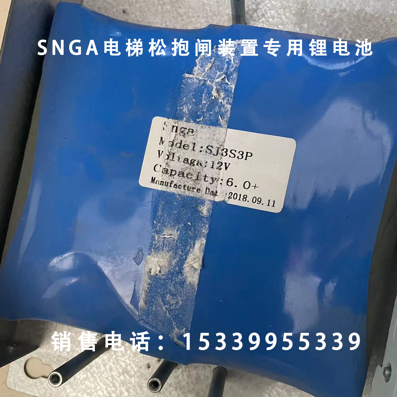 SNGA电动松抱闸装置锂电池