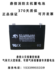 青岛鼎信JB TS200N火灾报警控制器消防主机专用蓄电池BT12V5AH