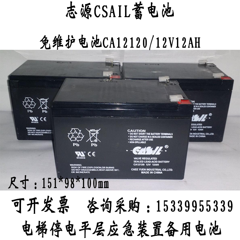 CASIL志源12V10AH蓄电池CA12120通力电梯停电平层应急电源12A电池