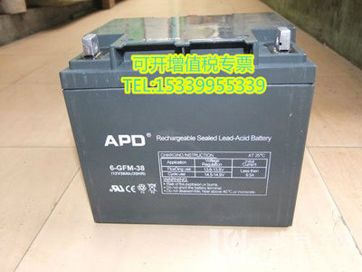 全新APD6-GFM-38蓄电池12V38AH直流屏12V电瓶太阳能UPS电源EPS用