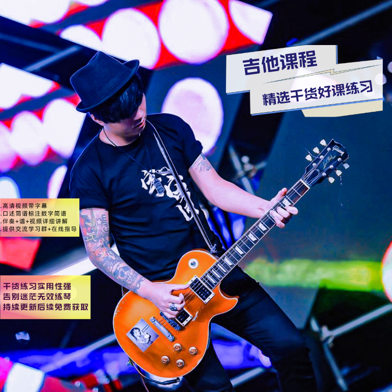 吉他课程干货练习 乐句solo摇滚riff节奏 音阶练习 电子版 持续更