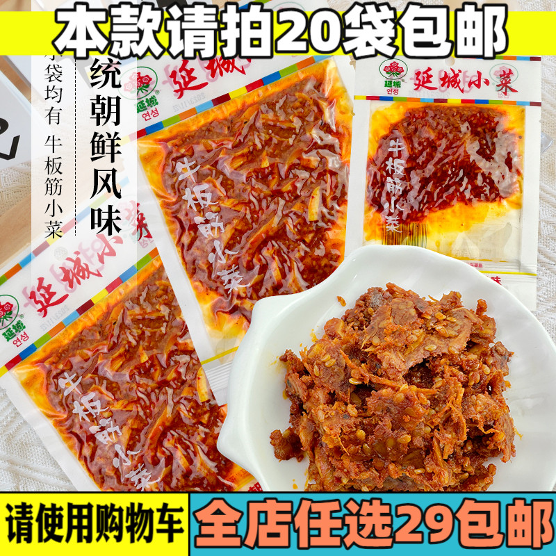 延城牛板筋小菜牛肉小零食延边特产风味美食即食麻辣香辣朝鲜族