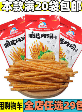 炸鸡调味面制品怀旧宿舍素食辣条