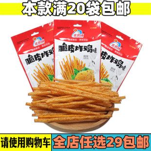 张想成脆皮炸鸡味素食辣条调味面制品怀旧零食 小零食品校园宿舍