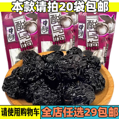 星辰梅子零食好吃不贵解馋