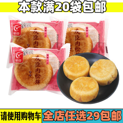 友臣肉松饼40g零食福建特产月饼