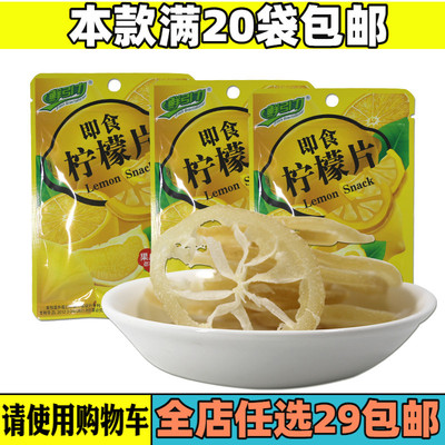 鲜引力即食干果脯蜜饯柠檬片