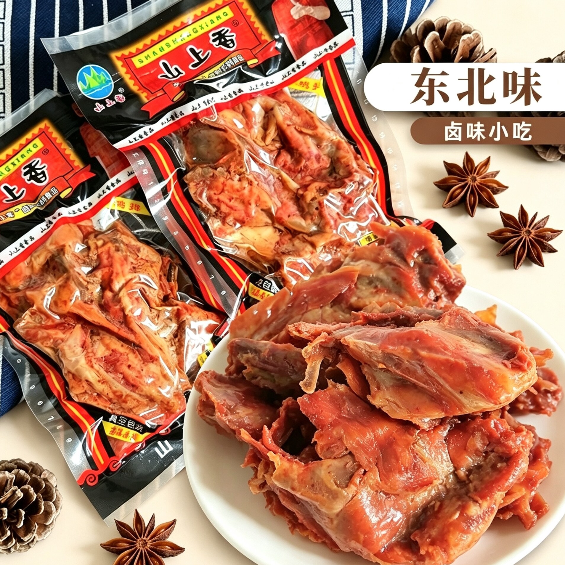 山上香鸡排正宗卤味鸡架乡巴佬风味东北8090童年零食熟食开袋即食