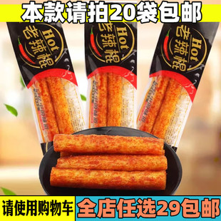 周首林老辣棍8090儿时怀旧校园麻辣辣条休闲零食小吃调味面筋制品