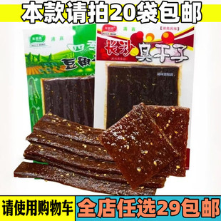朱志远四季豆角干辣条长沙臭干子老牌子8090麻辣怀旧零食大袋怀旧