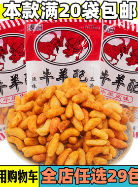 80后怀旧零食琥珀牛羊配膨化休闲校门口小卖部宿舍网红女生小食品