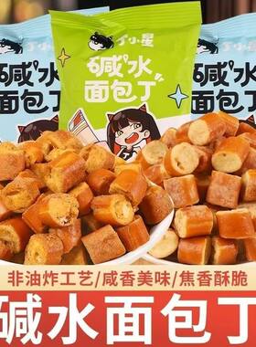 优乐麦碱水面包丁解馋小吃