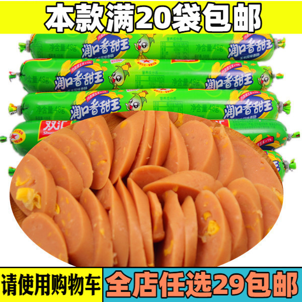 双汇润口香甜王38g 玉米味泡面搭档火腿肠 非整箱香肠零食品