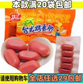 双汇台式 烤香肠即食热狗肠火腿肠美味休闲零食小吃好吃泡面搭档