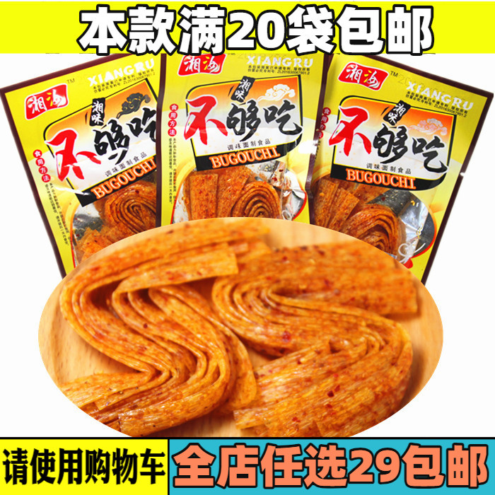 20袋包邮 不够吃调味面筋湘味小面筋辣条80后回忆零食湘汝大面筋 零食/坚果/特产 面筋制品 原图主图