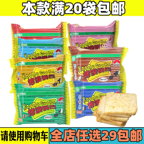 内蒙古特产新家园烤馍烤馍片锅巴