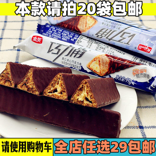 金芙巧克力夹心长条可可果仁牛奶