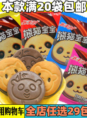 儿童礼物卡通巧克力饼干包邮